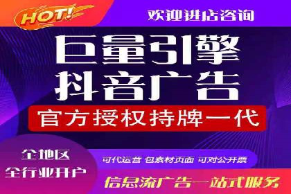 抖音信息流代理解析：打造爆款广告的秘诀